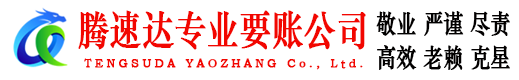 城厢要账公司