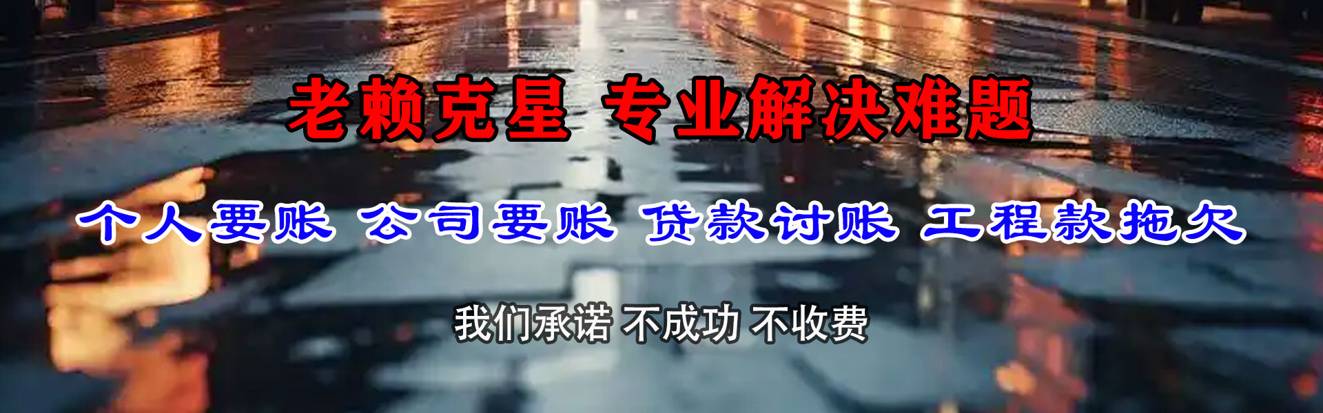 城厢要账公司
