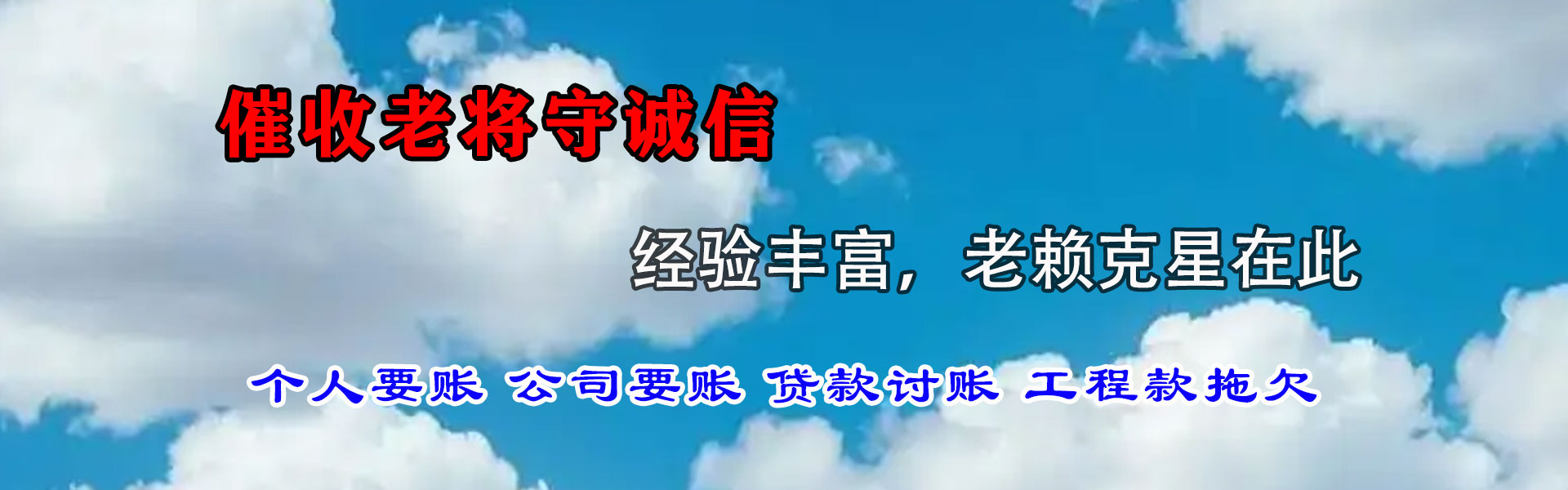 城厢要账公司